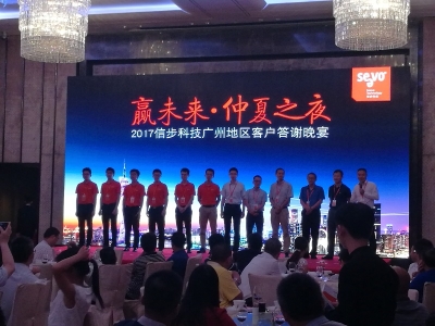 信步客戶答謝晚會(huì)