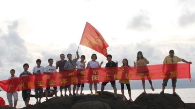 勵(lì)迪陽(yáng)江閘坡之旅合影留念